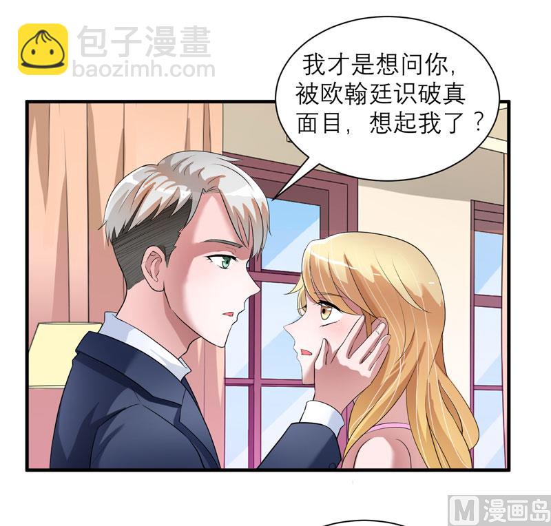 《BOSS的替嫁新娘》第66话 哲宇，想我了吗 第13页