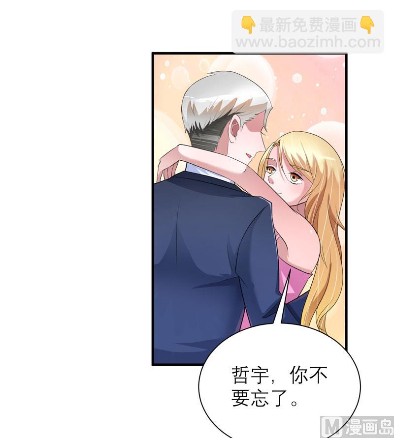 《BOSS的替嫁新娘》第66话 哲宇，想我了吗 第15页