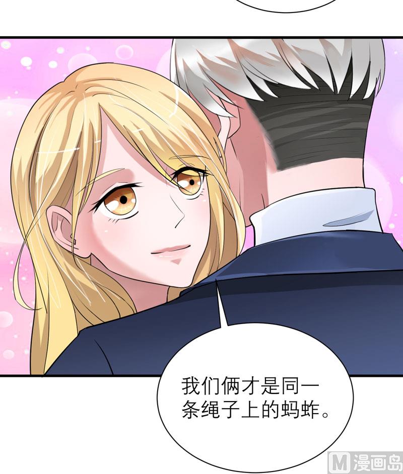《BOSS的替嫁新娘》第66话 哲宇，想我了吗 第16页