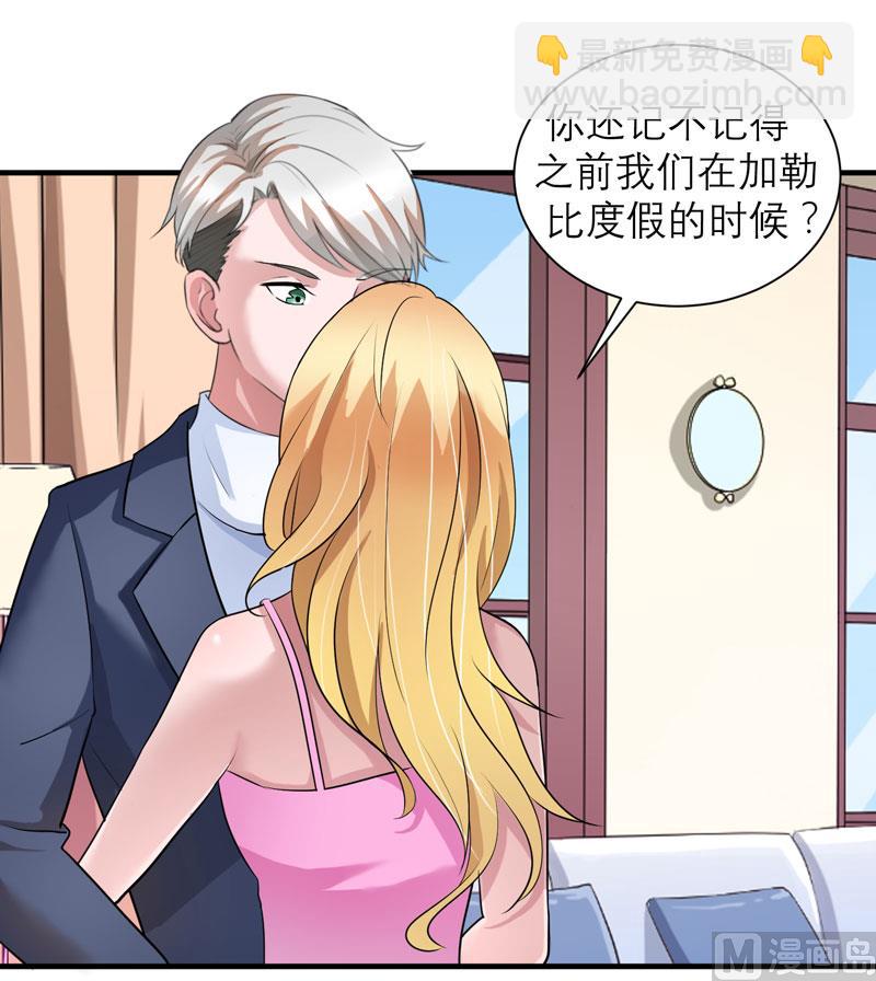 《BOSS的替嫁新娘》第66话 哲宇，想我了吗 第19页