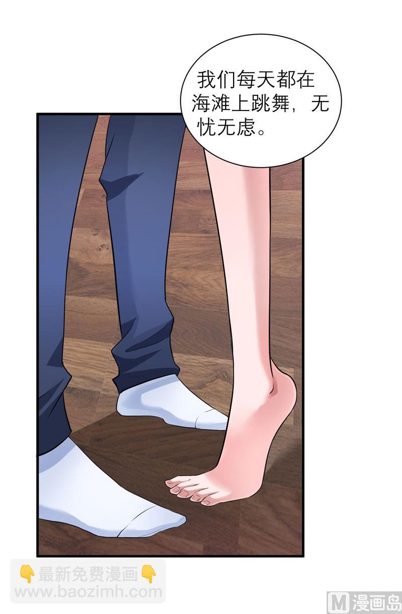《BOSS的替嫁新娘》第66话 哲宇，想我了吗 第20页
