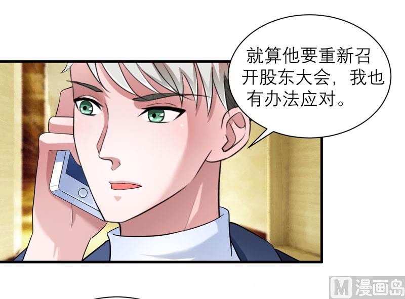 《BOSS的替嫁新娘》第66话 哲宇，想我了吗 第2页