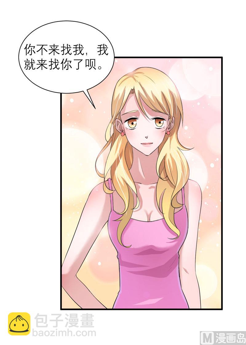 《BOSS的替嫁新娘》第66话 哲宇，想我了吗 第8页