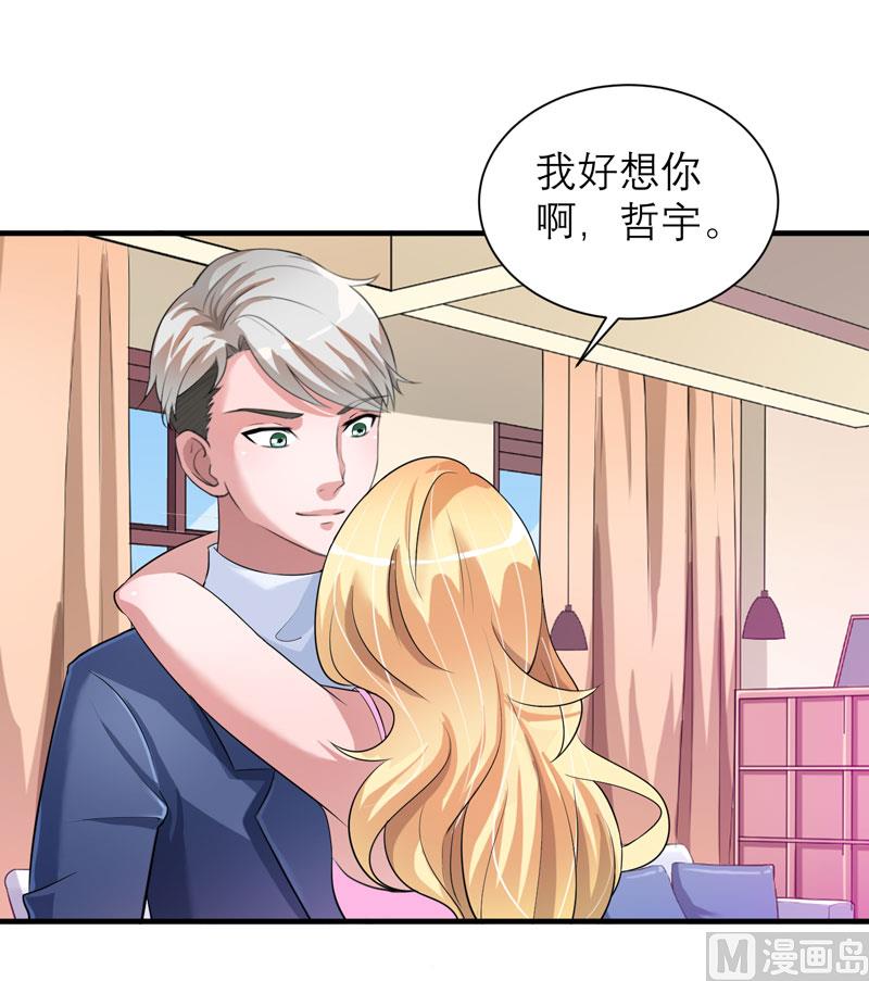 《BOSS的替嫁新娘》第66话 哲宇，想我了吗 第9页