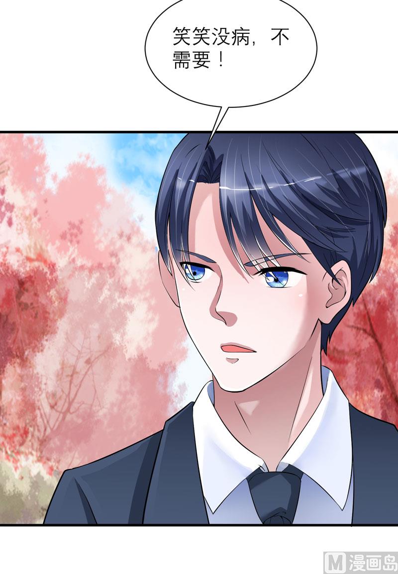 《BOSS的替嫁新娘》第67话 笑笑，我会陪着你 第10页