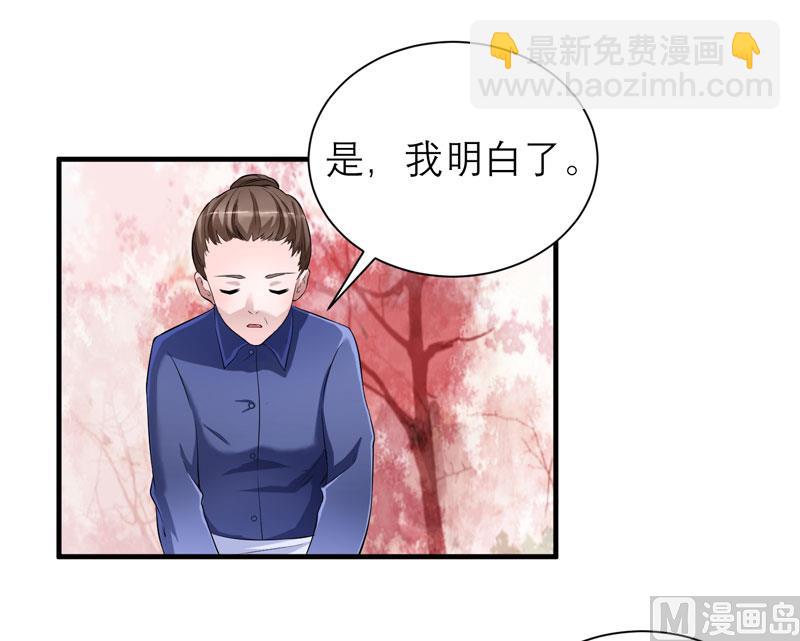 《BOSS的替嫁新娘》第67话 笑笑，我会陪着你 第11页