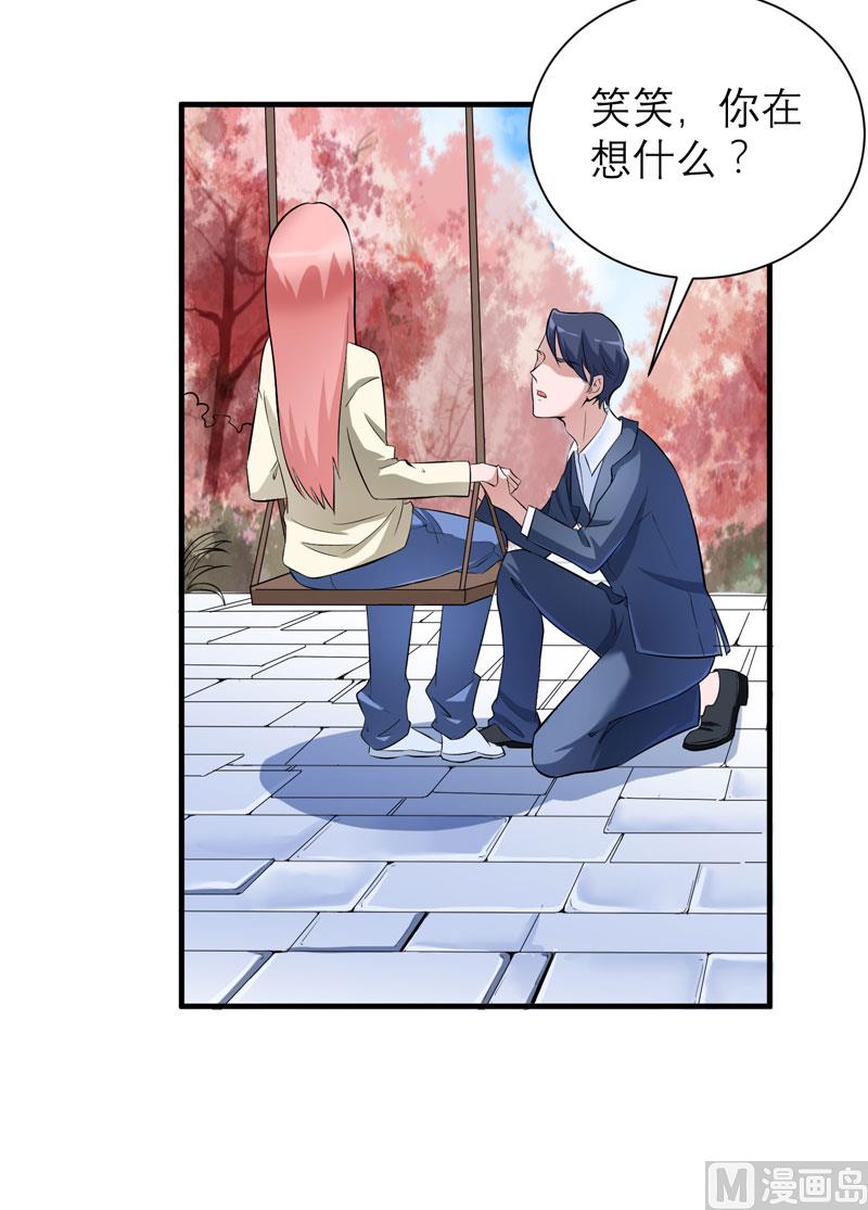 《BOSS的替嫁新娘》第67话 笑笑，我会陪着你 第12页
