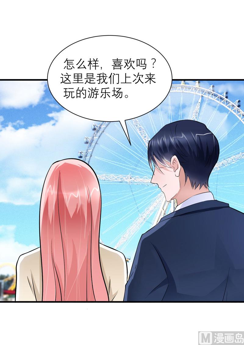 《BOSS的替嫁新娘》第67话 笑笑，我会陪着你 第20页