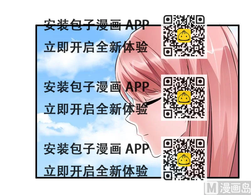 《BOSS的替嫁新娘》第67话 笑笑，我会陪着你 第2页