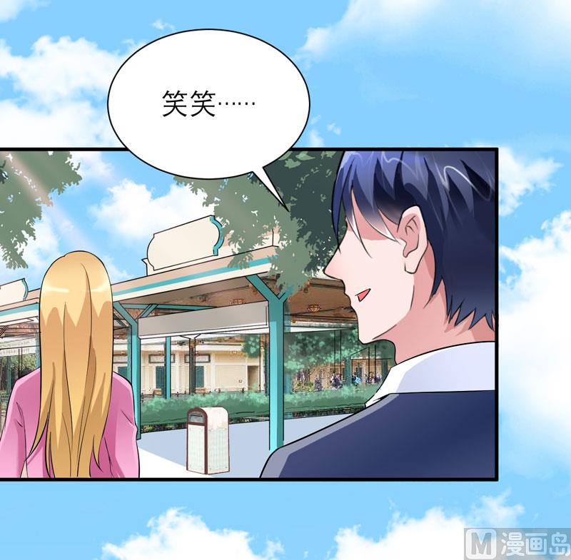 《BOSS的替嫁新娘》第67话 笑笑，我会陪着你 第31页