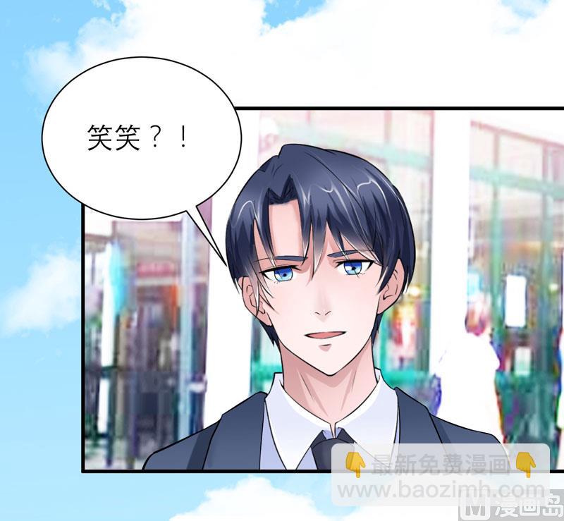 《BOSS的替嫁新娘》第67话 笑笑，我会陪着你 第32页