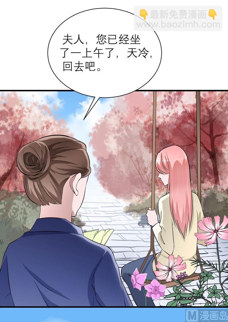 《BOSS的替嫁新娘》第67话 笑笑，我会陪着你 第3页