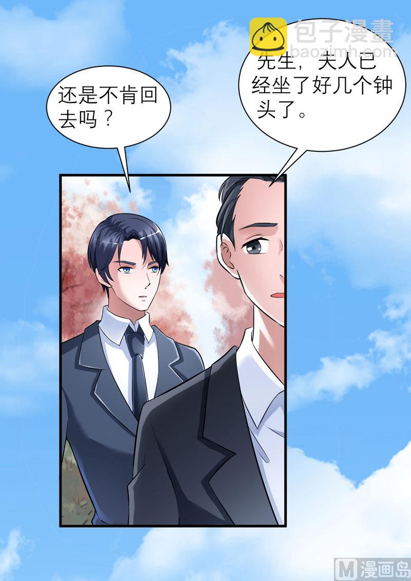 《BOSS的替嫁新娘》第67话 笑笑，我会陪着你 第4页