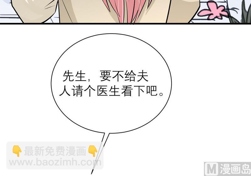 《BOSS的替嫁新娘》第67话 笑笑，我会陪着你 第8页