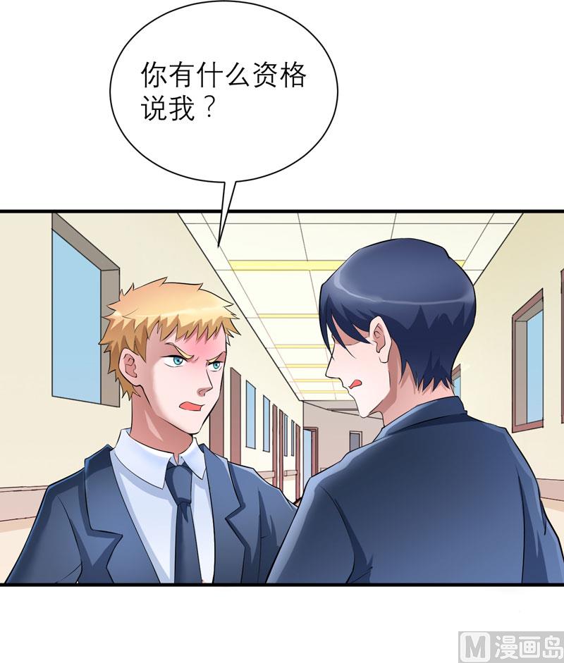 《BOSS的替嫁新娘》第69话 你对笑笑做了什么！ 第11页