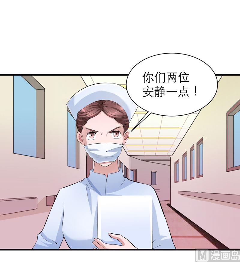 《BOSS的替嫁新娘》第69话 你对笑笑做了什么！ 第12页