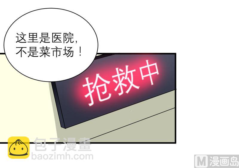 《BOSS的替嫁新娘》第69话 你对笑笑做了什么！ 第13页