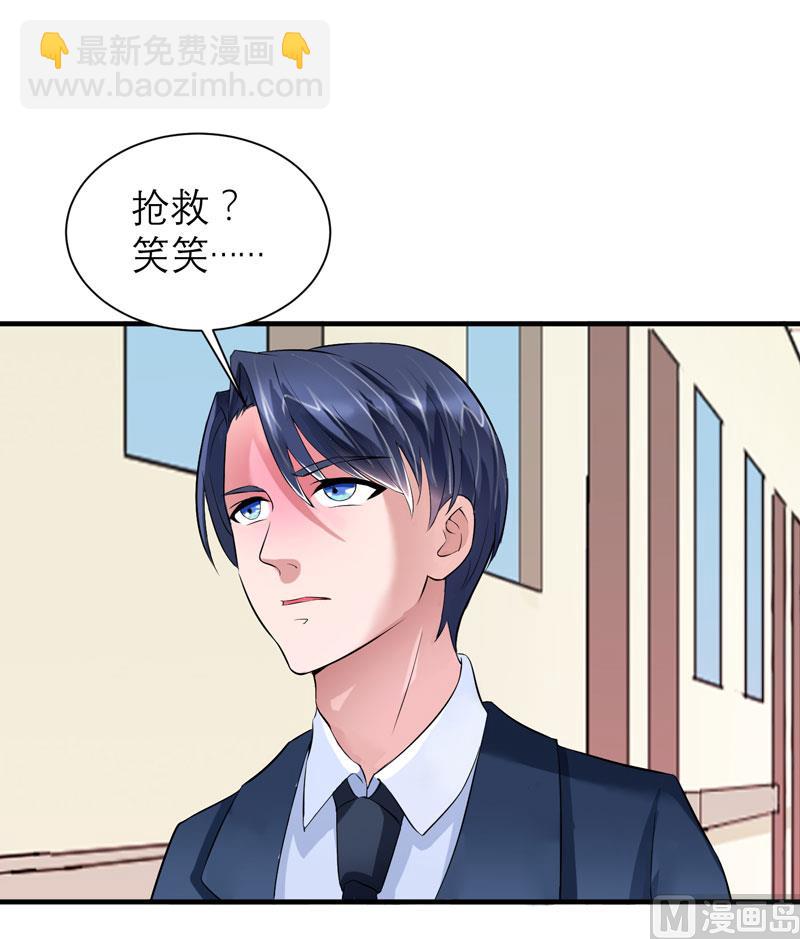《BOSS的替嫁新娘》第69话 你对笑笑做了什么！ 第16页