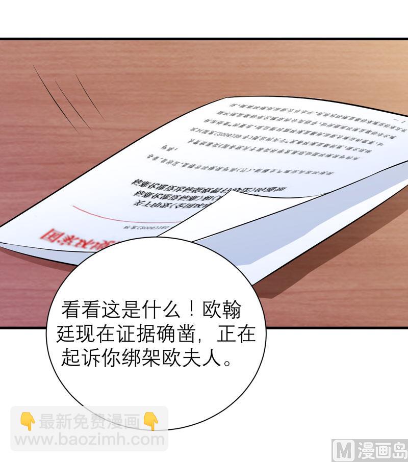 《BOSS的替嫁新娘》第69话 你对笑笑做了什么！ 第19页