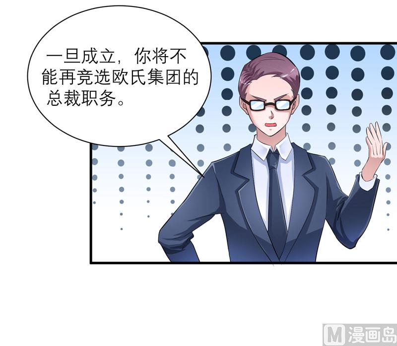 《BOSS的替嫁新娘》第69话 你对笑笑做了什么！ 第20页