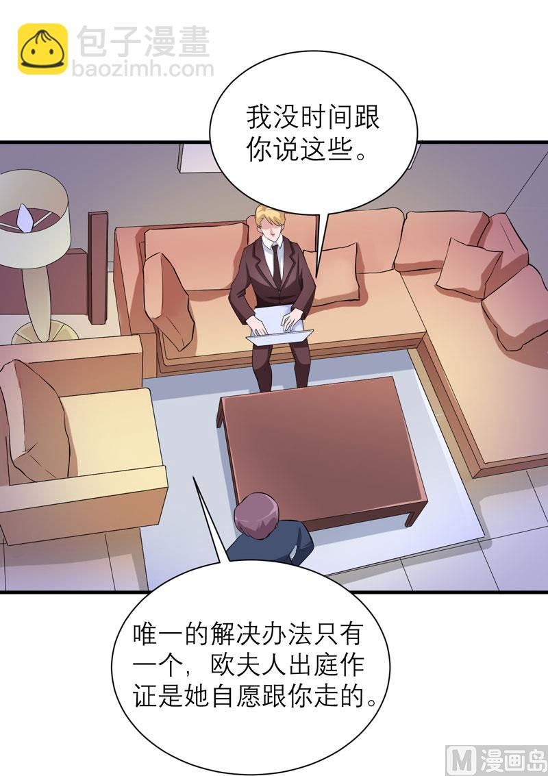 《BOSS的替嫁新娘》第69话 你对笑笑做了什么！ 第21页