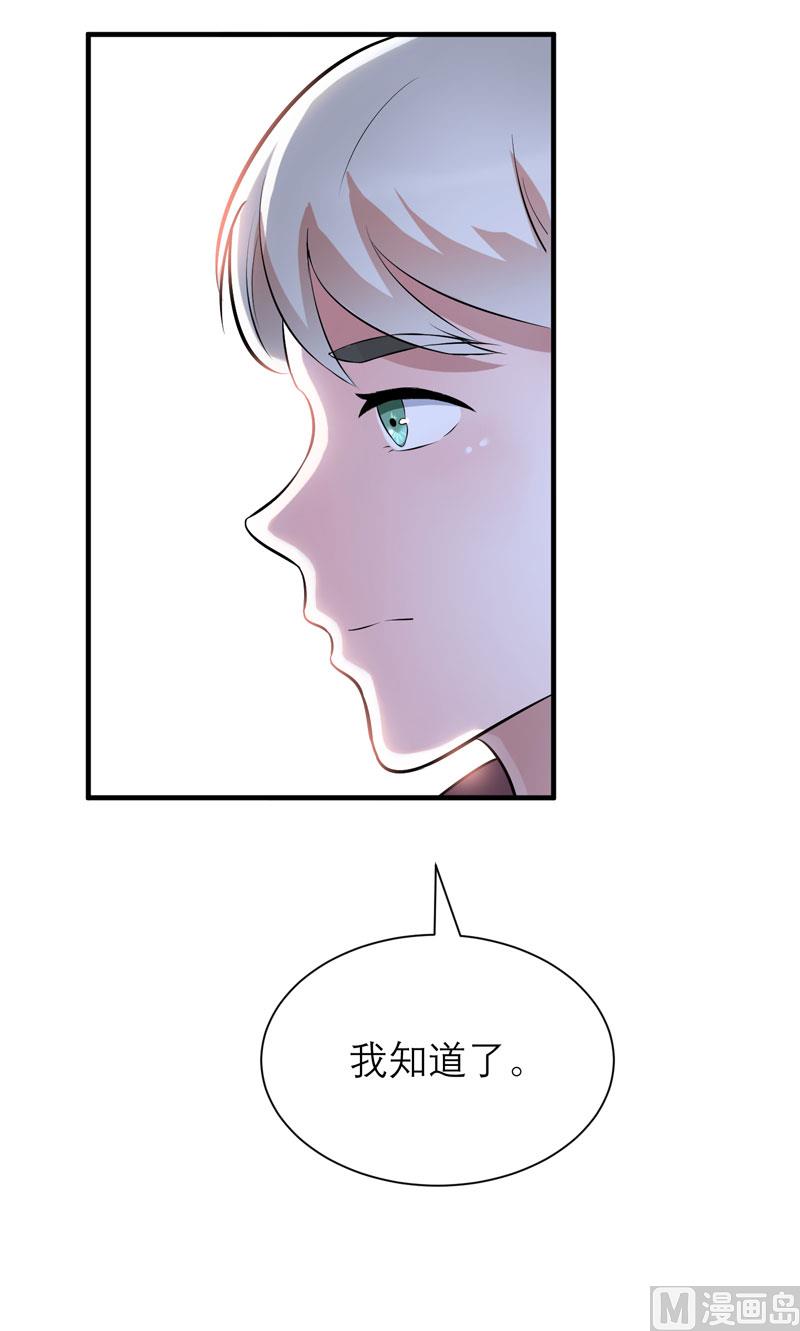 《BOSS的替嫁新娘》第69话 你对笑笑做了什么！ 第22页