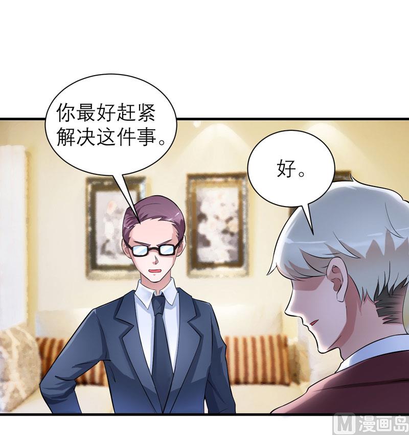 《BOSS的替嫁新娘》第69话 你对笑笑做了什么！ 第23页
