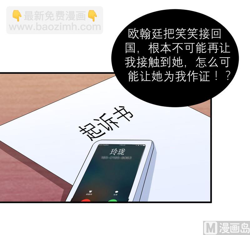 《BOSS的替嫁新娘》第69话 你对笑笑做了什么！ 第24页