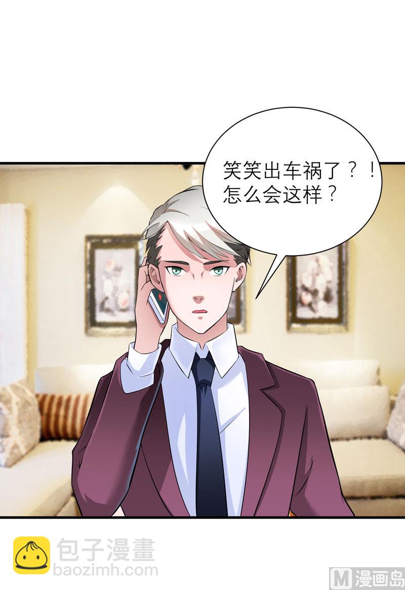 《BOSS的替嫁新娘》第69话 你对笑笑做了什么！ 第27页