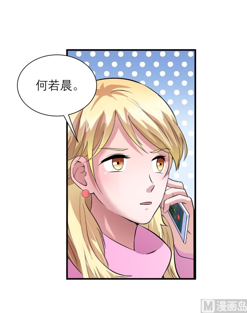 《BOSS的替嫁新娘》第69话 你对笑笑做了什么！ 第29页