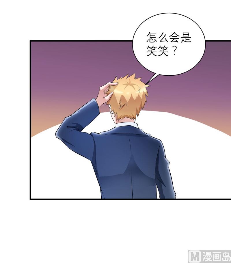 《BOSS的替嫁新娘》第69话 你对笑笑做了什么！ 第2页