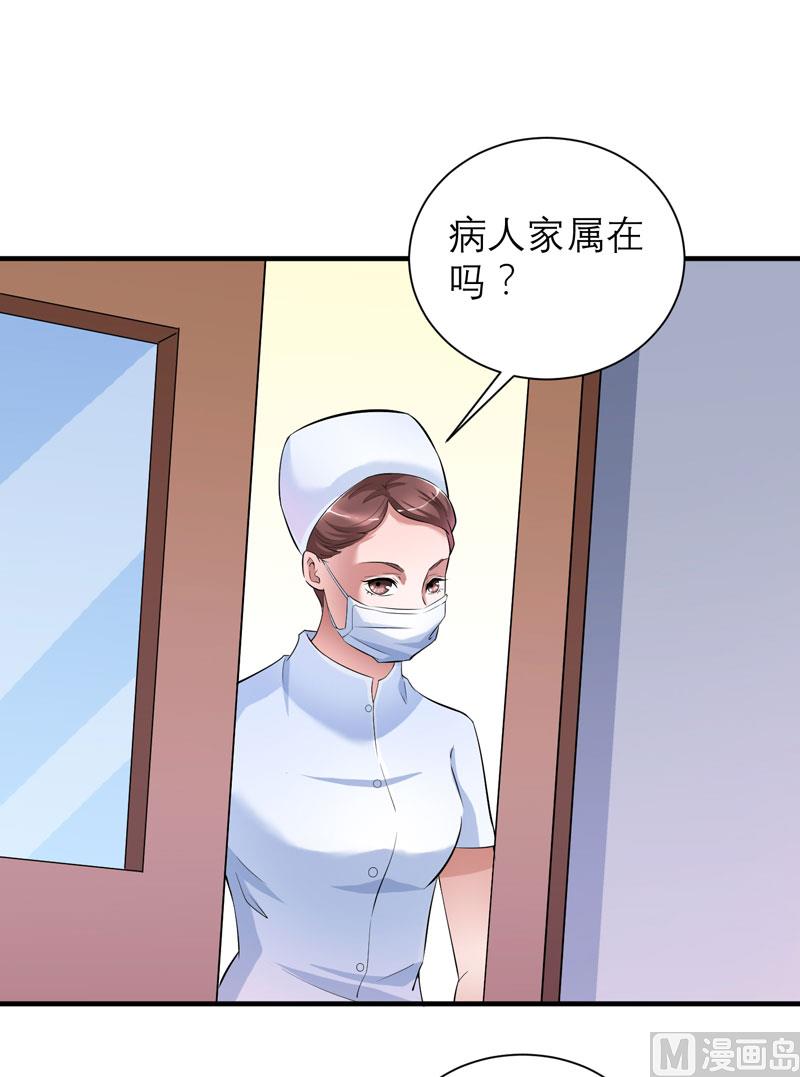 《BOSS的替嫁新娘》第69话 你对笑笑做了什么！ 第3页