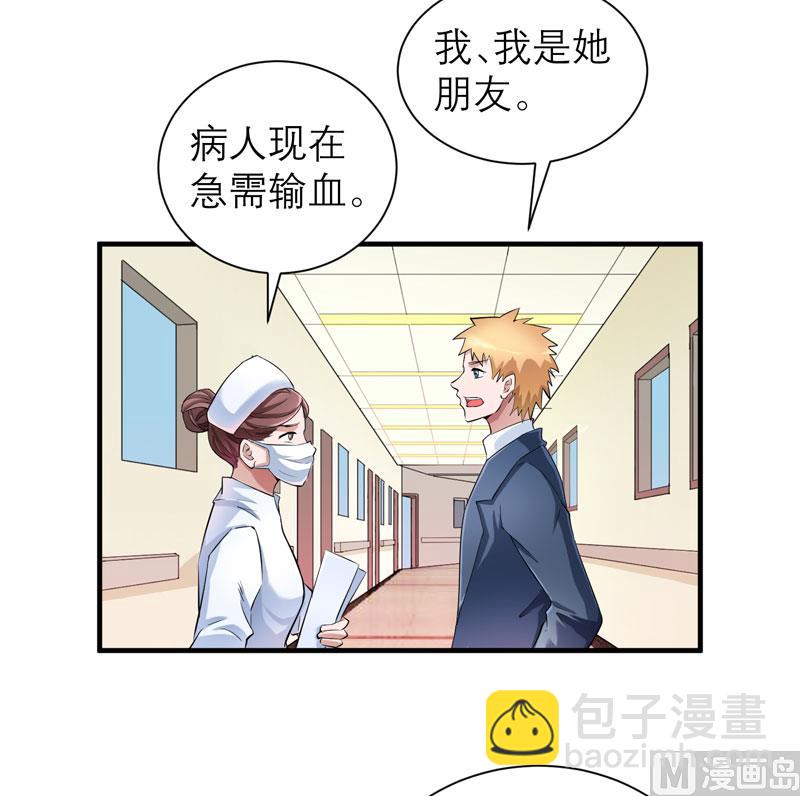 《BOSS的替嫁新娘》第69话 你对笑笑做了什么！ 第4页