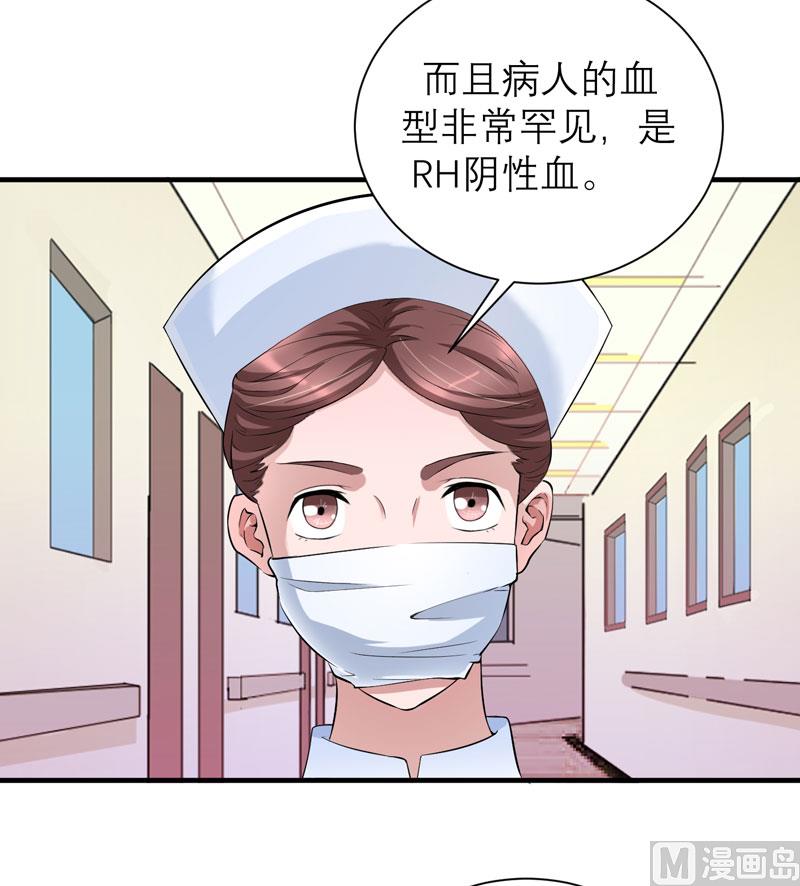 《BOSS的替嫁新娘》第69话 你对笑笑做了什么！ 第5页