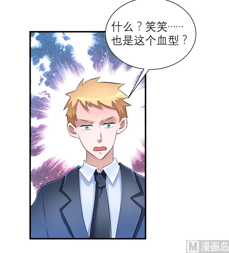 《BOSS的替嫁新娘》第69话 你对笑笑做了什么！ 第6页