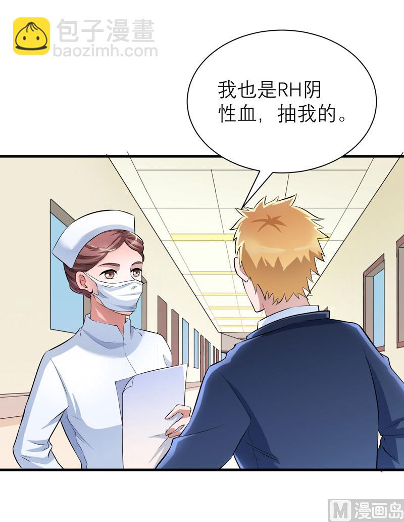 《BOSS的替嫁新娘》第69话 你对笑笑做了什么！ 第7页
