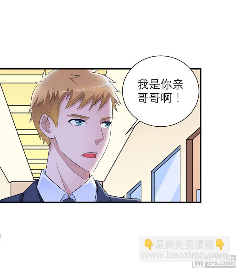 《BOSS的替嫁新娘》第70话 哥哥带我走 第14页
