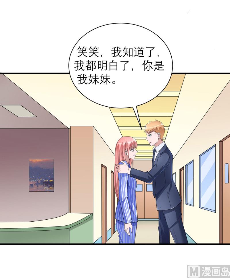 《BOSS的替嫁新娘》第70话 哥哥带我走 第16页
