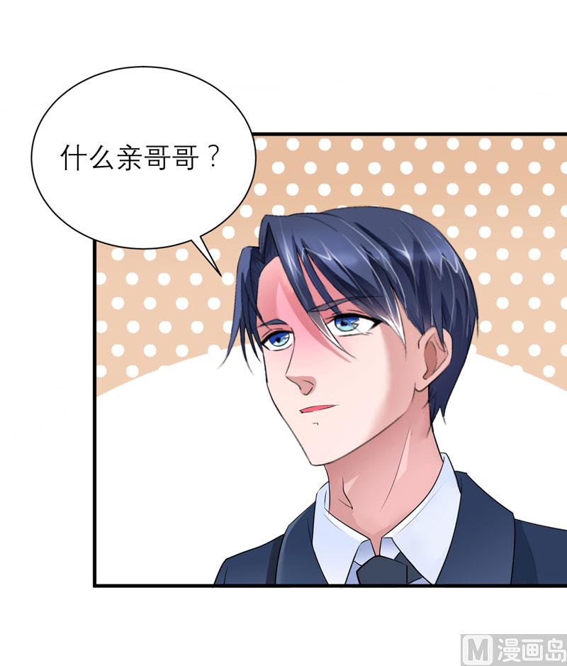 《BOSS的替嫁新娘》第70话 哥哥带我走 第18页