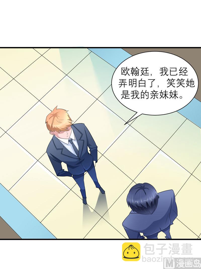 《BOSS的替嫁新娘》第70话 哥哥带我走 第19页