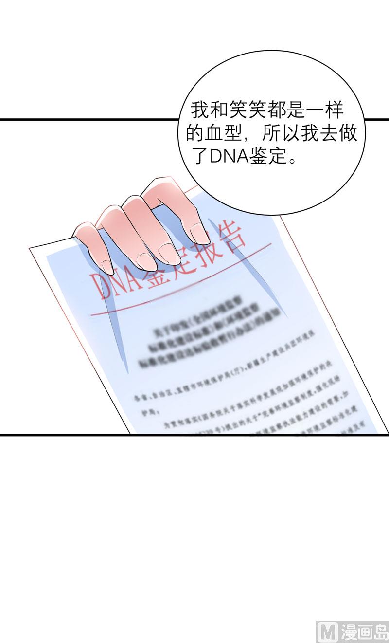 《BOSS的替嫁新娘》第70话 哥哥带我走 第20页