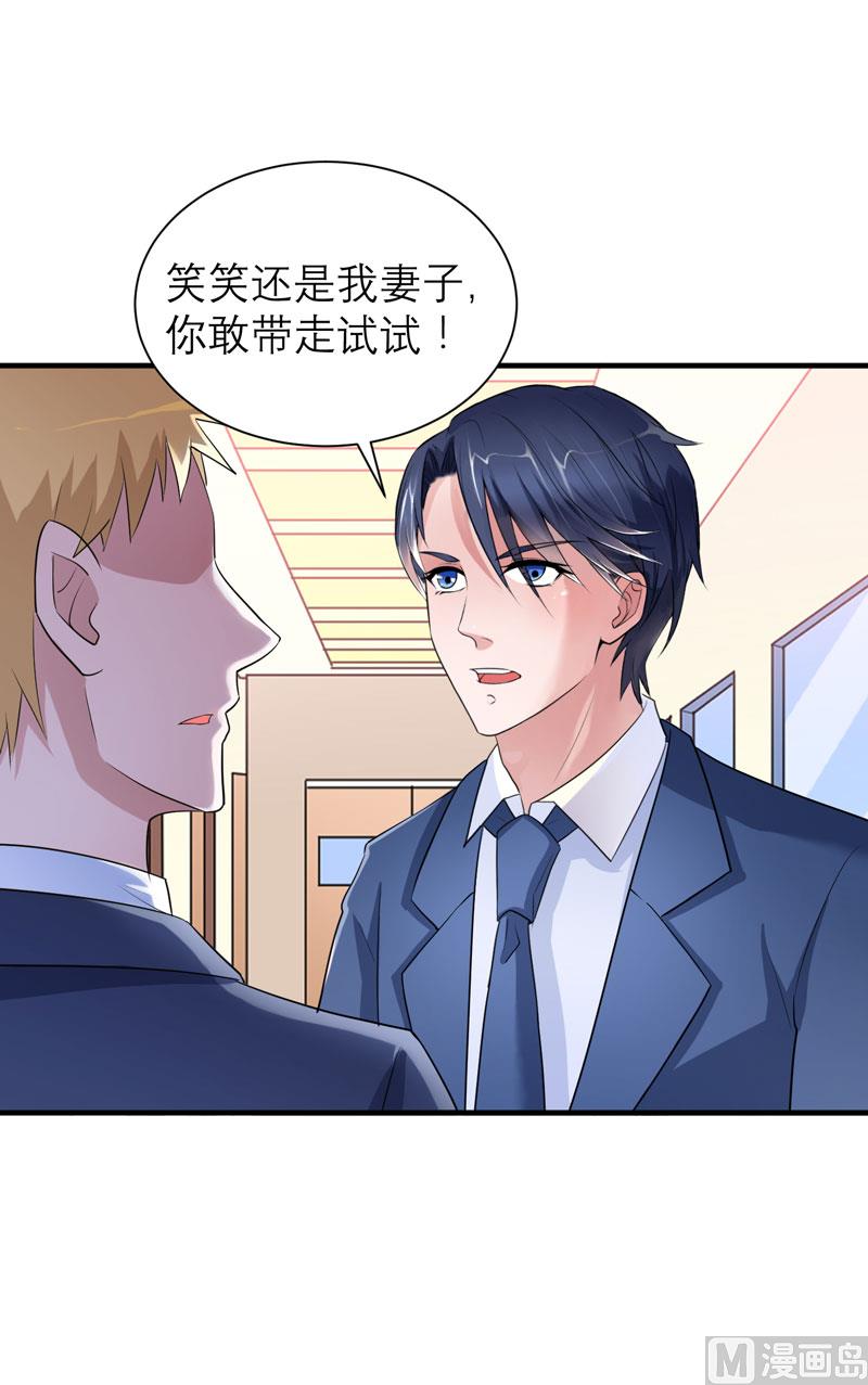 《BOSS的替嫁新娘》第70话 哥哥带我走 第24页