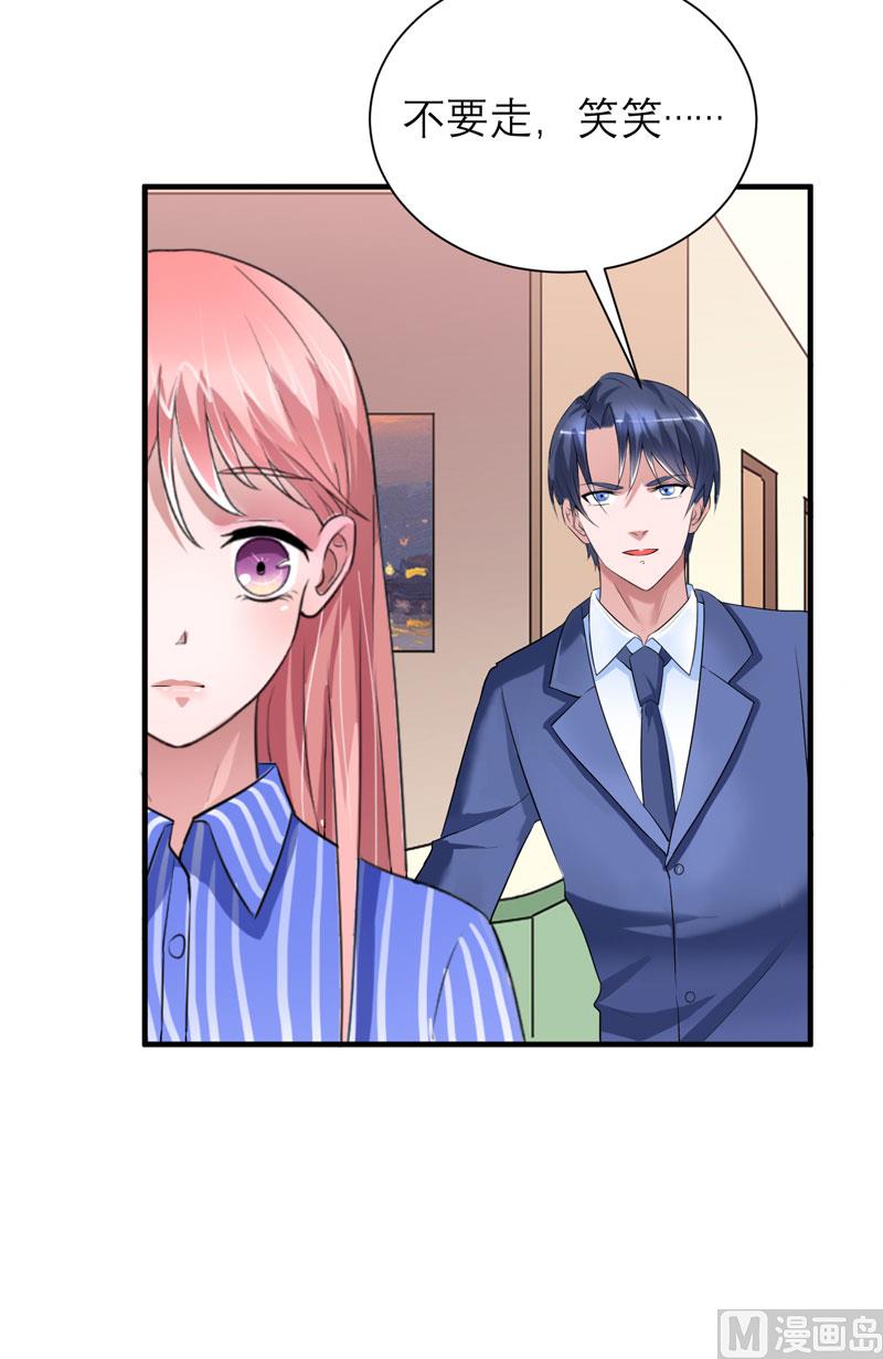 《BOSS的替嫁新娘》第70话 哥哥带我走 第28页