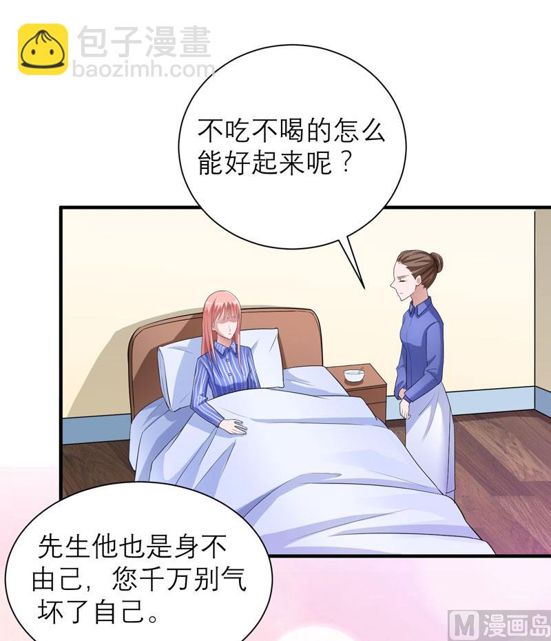 《BOSS的替嫁新娘》第70话 哥哥带我走 第4页