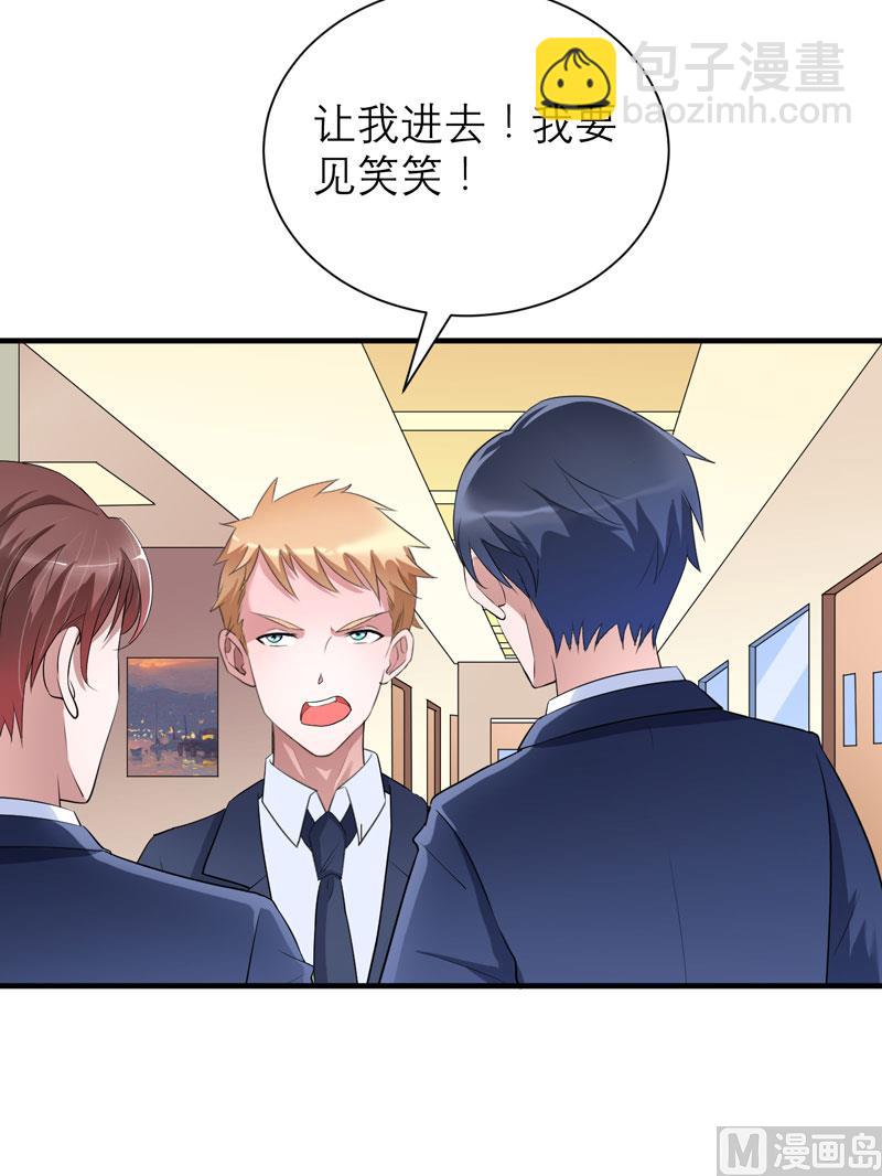 《BOSS的替嫁新娘》第70话 哥哥带我走 第8页