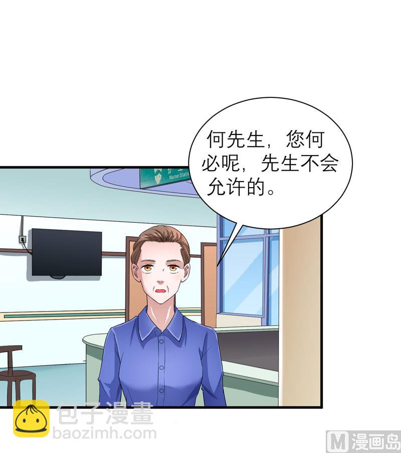 《BOSS的替嫁新娘》第70话 哥哥带我走 第9页