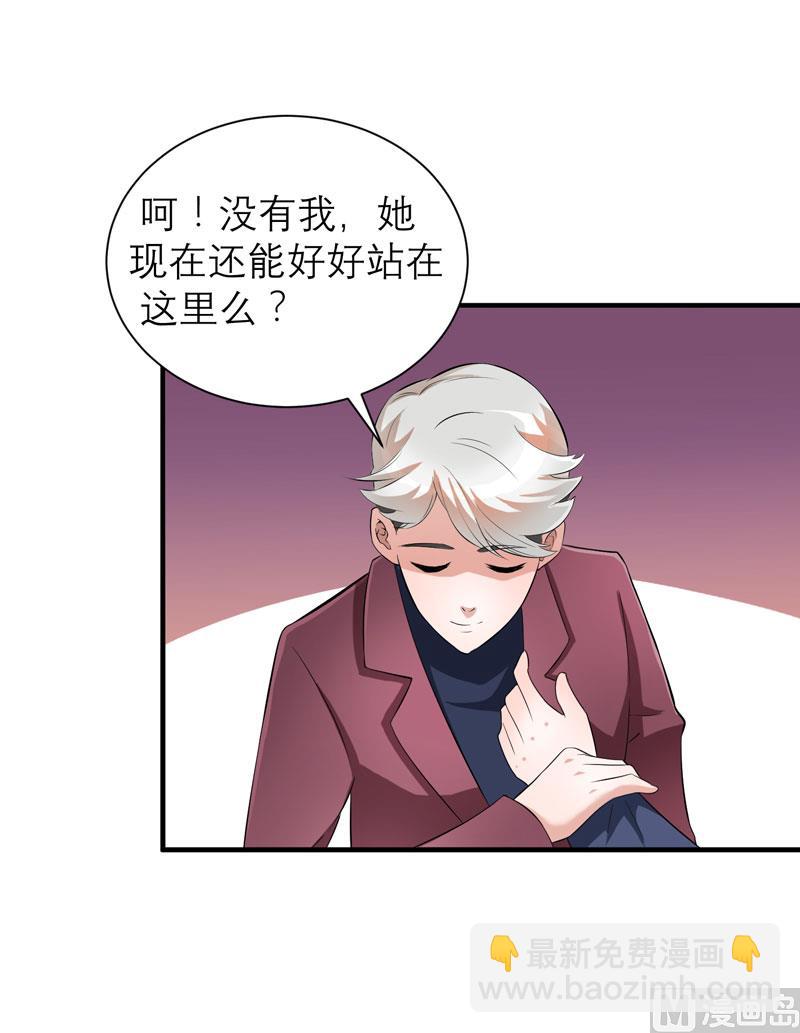 《BOSS的替嫁新娘》第71话 不会让你们再伤害笑笑！ 第10页