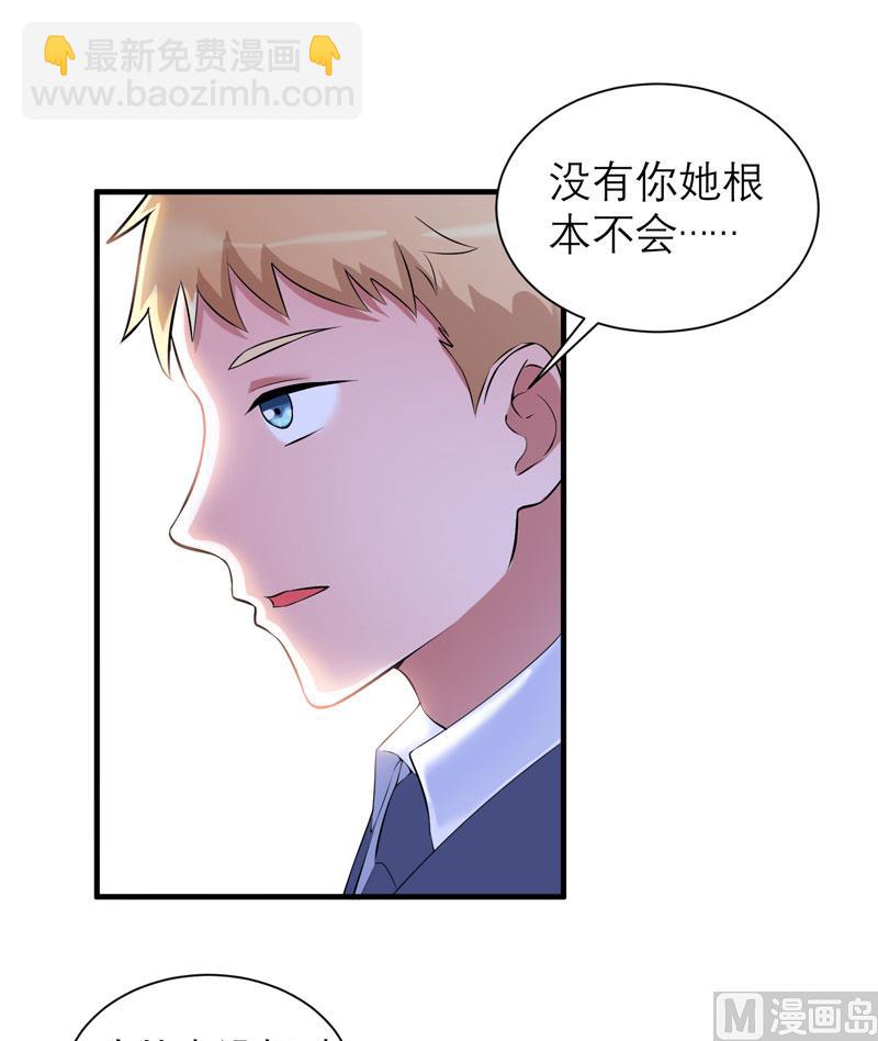 《BOSS的替嫁新娘》第71话 不会让你们再伤害笑笑！ 第11页