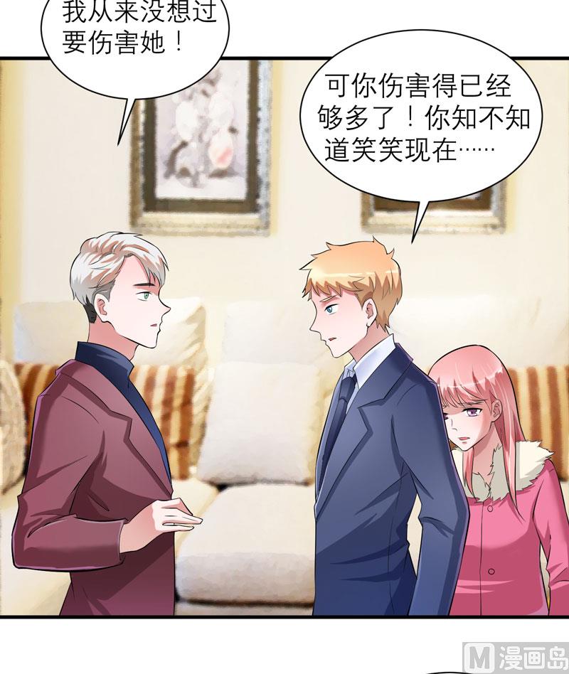 《BOSS的替嫁新娘》第71话 不会让你们再伤害笑笑！ 第12页