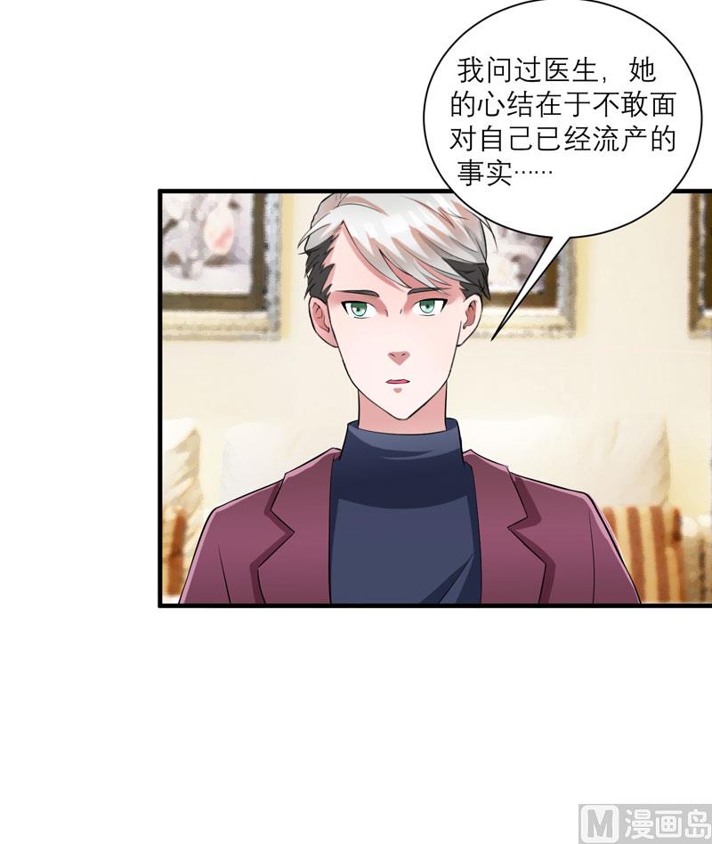 《BOSS的替嫁新娘》第71话 不会让你们再伤害笑笑！ 第13页